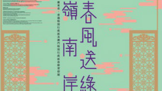 木版年画、彩灯、剪纸……下周到澳门去看春节习俗展