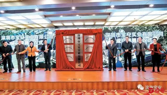 区委书记黄敏（右四）、区长姚任（左四）、区政协主席邓桂洪（右三）等为深圳市宝安实业有限公司揭牌。