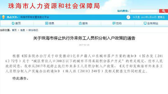 珠海宣布停止外来务工人员积分入户政策