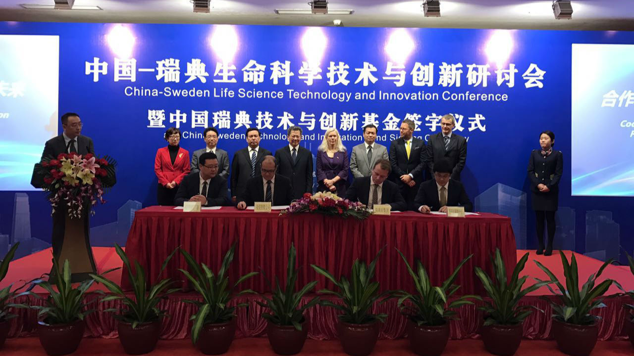 中国-瑞典技术与创新基金落户深圳
