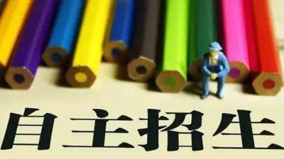 深圳两所职业院校公布自主招生计划 共招收1080人