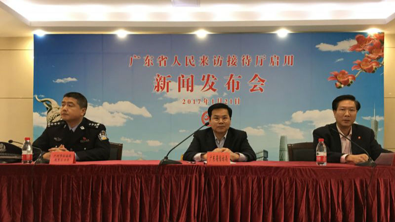 广东省人民来访接待厅23日正式启用