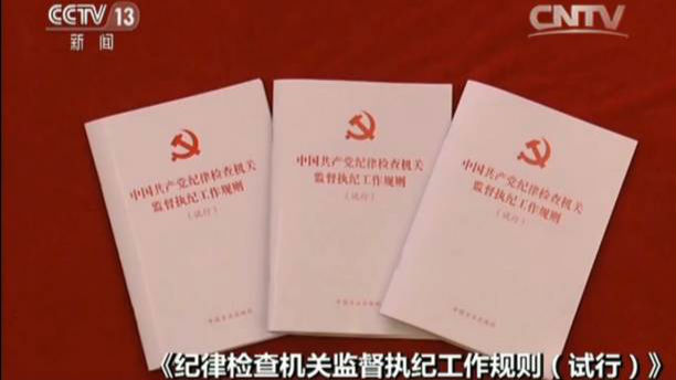 纪委怎么办案子？看完这个我瞬间“秒懂”