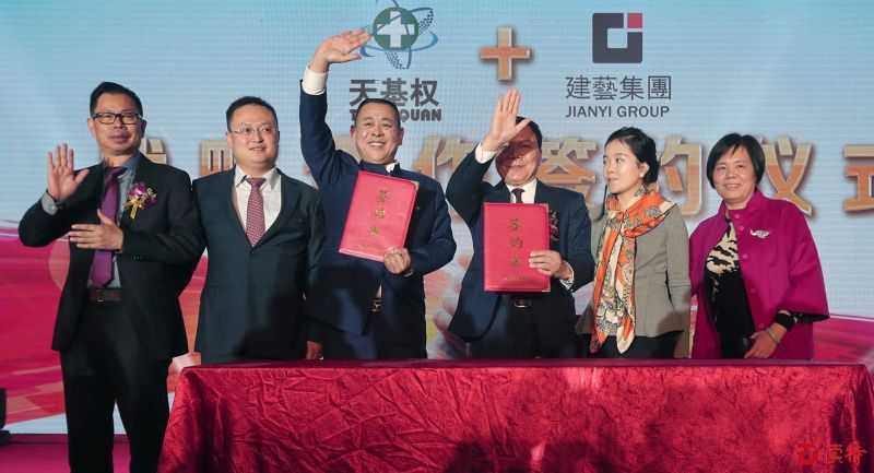 天基权集团与建艺集团战略签约