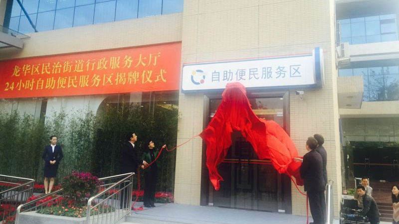 办这些事，来这个自助服务区就够了！24小时开