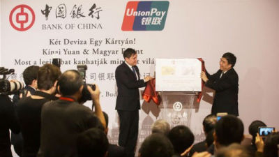 中国银行在匈牙利发行银联双币借记卡