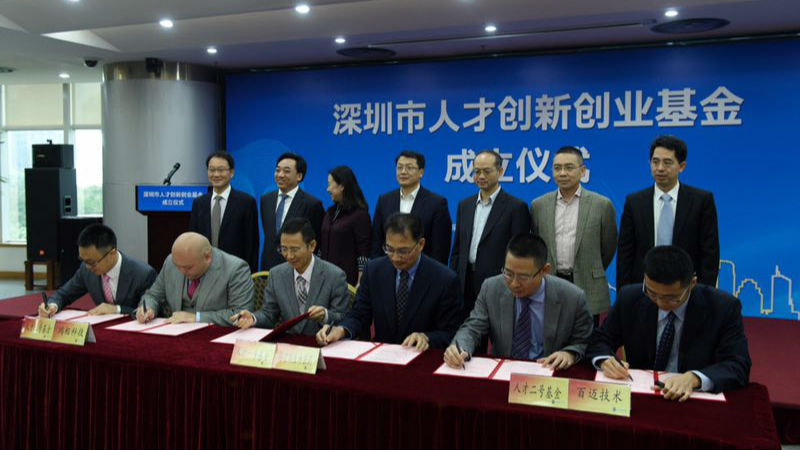 深圳又出大手笔！拿80亿设人才创新创业基金