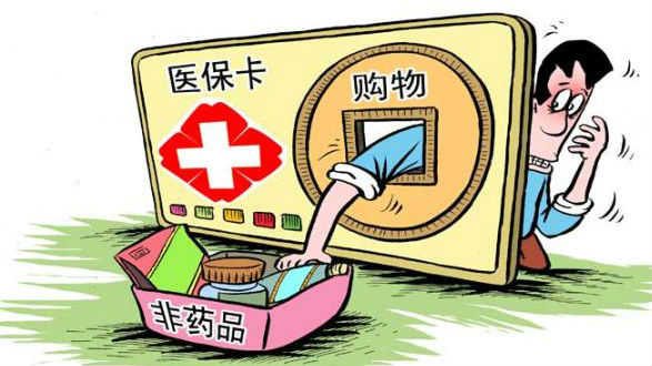 国家审计署：15.78亿医保基金涉违法违规