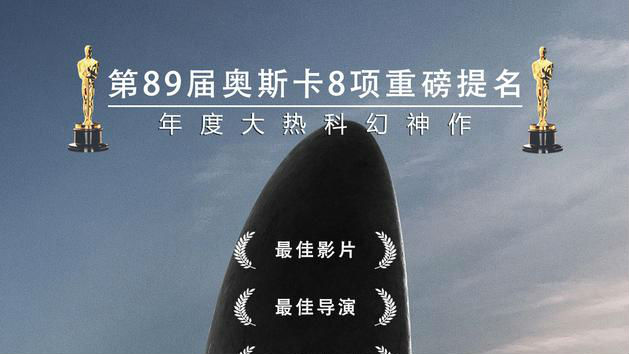 厉害了！《降临》获8项奥斯卡提名
