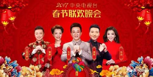 2017央视春晚主持人阵容发布 十大亮点抢先看