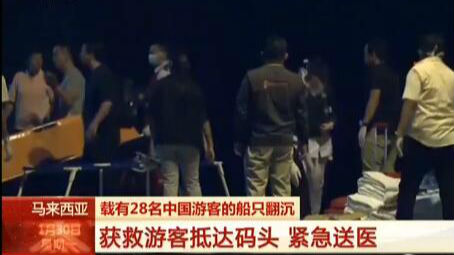 获救中国游客抵达沙巴州首府