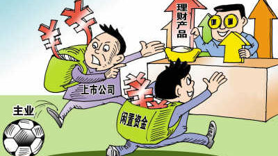 2016年767家上市公司购买理财产品超7000亿