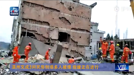 温州民房坍塌事故4人确认遇难