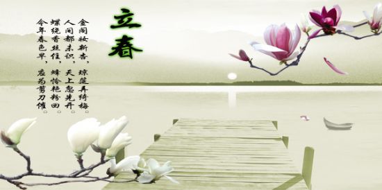 立春