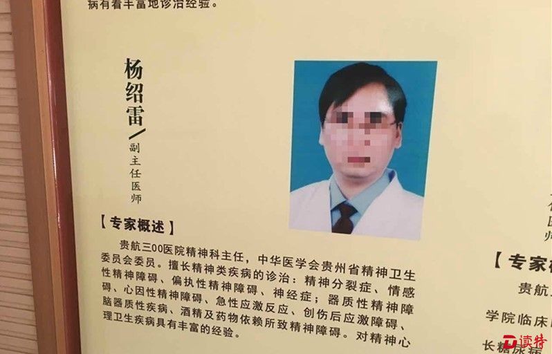 医院宣传栏中对杨绍雷的介绍。