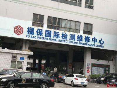 深圳打造高新产品入境检测维修示范区