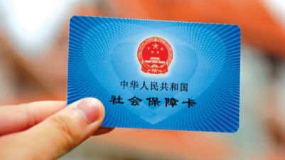 深圳加快推进医保异地结算 完善社保体系
