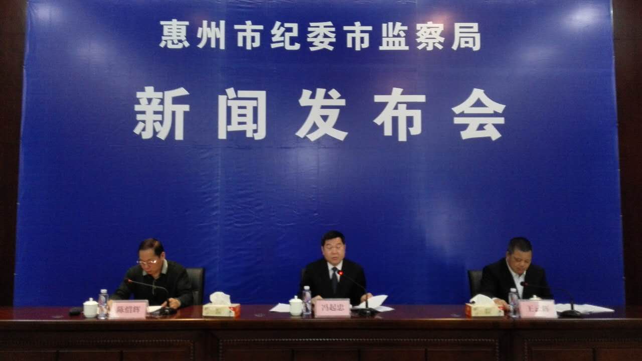惠州纪委通报2016年8宗典型贪腐案例