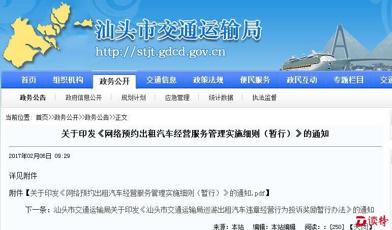1.8L排量2年内新车为门槛 汕头网约车规实施