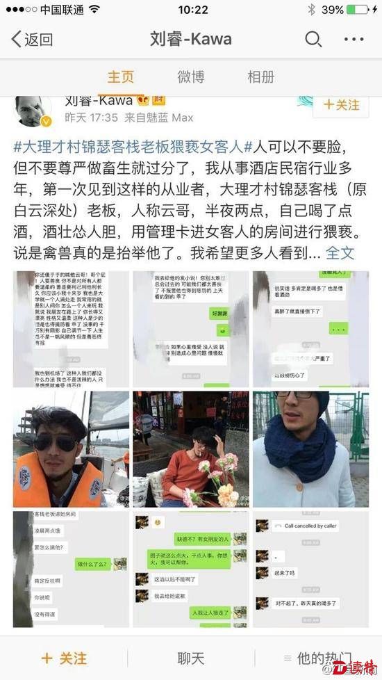网友反映“大理才村锦瑟客栈老板猥亵女客人”