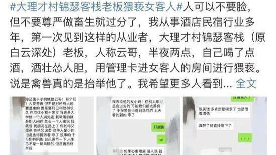 大理客栈老板猥亵女客人 嫌犯被行拘10日 