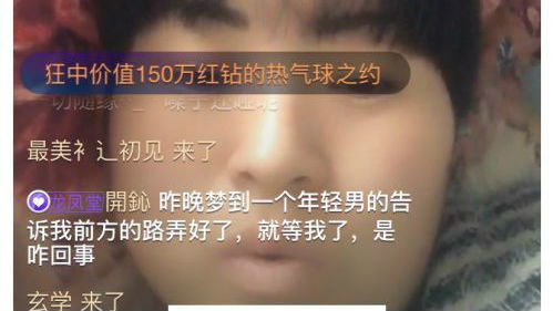 东北“大仙”玩直播 给暗访记者这样“指点迷津”