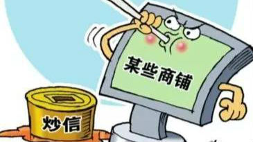 请绕路！！！最新刷单炒信失信黑名单出炉