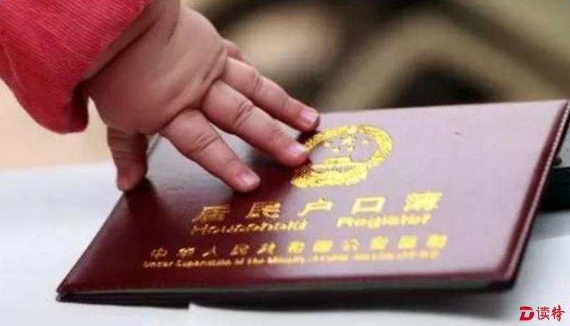 必看！公安部释放户籍制度改革哪些重要信号