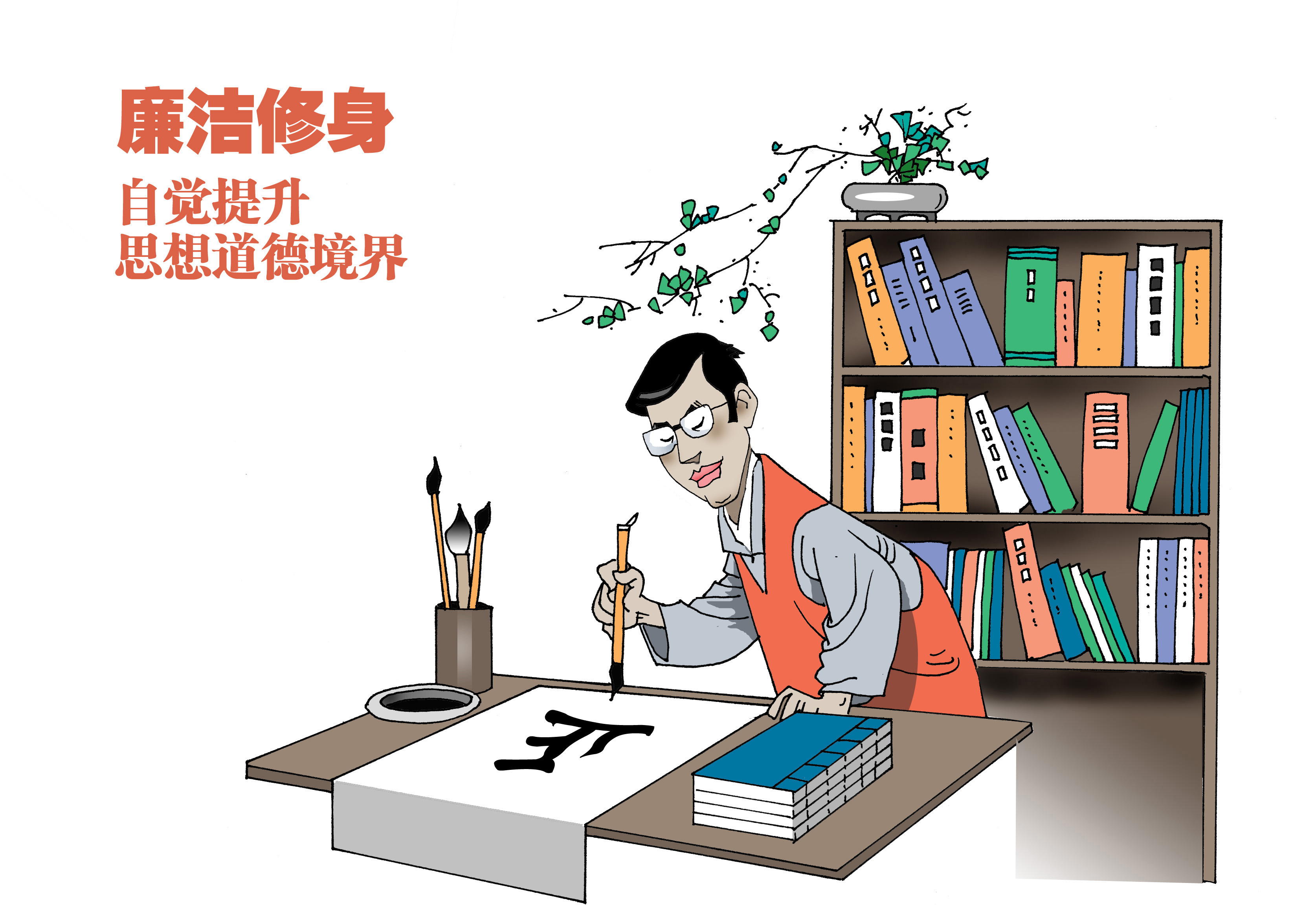 完善“不能腐”机制 营造“不想腐”环境 