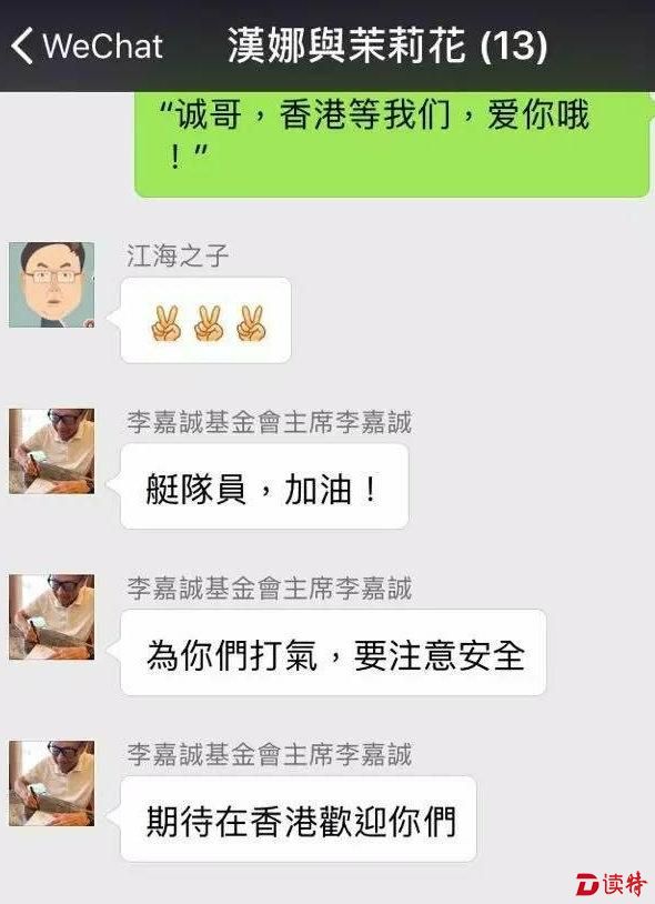 李嘉诚先生通过微信为划艇队加油鼓劲（划艇队员提供）_爱奇艺