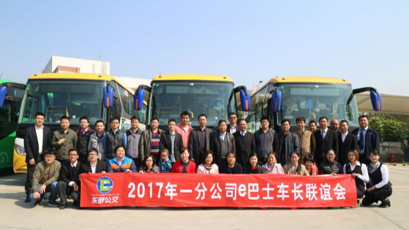 东部公交一分公司召开e巴士车长座谈会