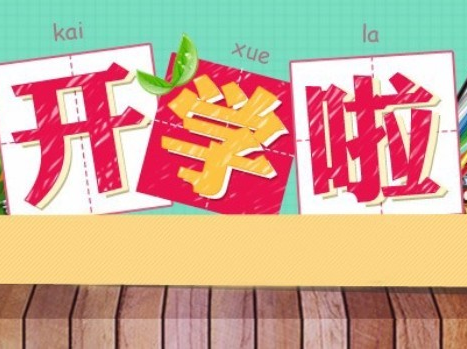 开学啦！新学期深圳教育福利亮点多多！