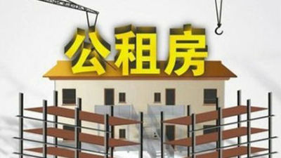 深圳市200套公租房面向残疾人家庭定向配租
