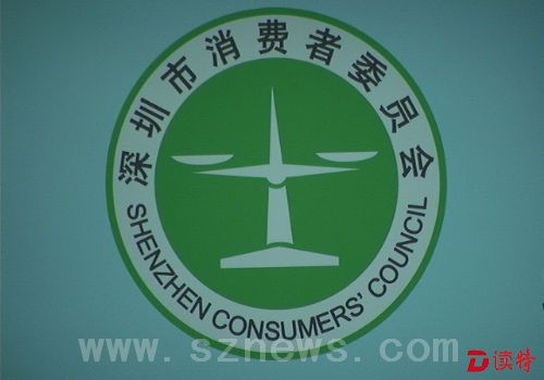 你有消费闹心事吗？快来找深圳市消委会吐槽