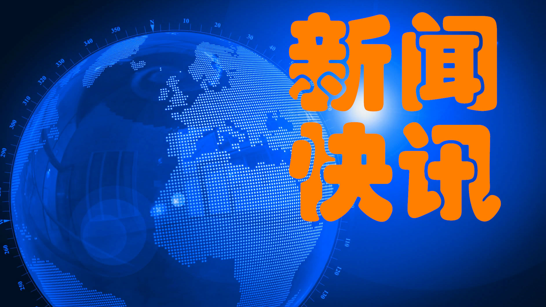 “新海标”！中集交付全球最先进超深水钻井平台