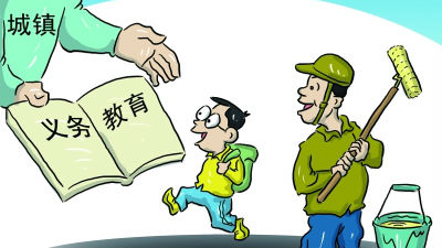 今年将推以居住证为准的随迁子女就学政策