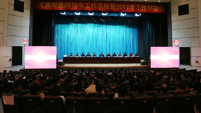 立足民生！龙岗街道召开2017年工作部署会