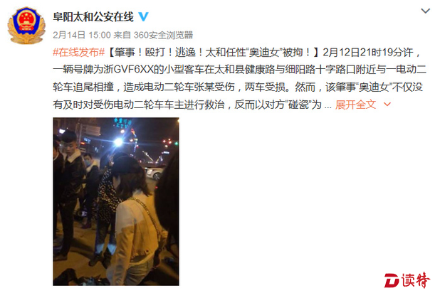 安徽省太和县公安局官方微博截图。
