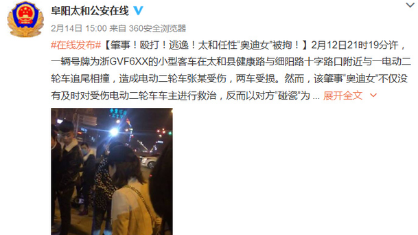 撞人踢打伤者后逃逸 奥迪女司机被拘20日