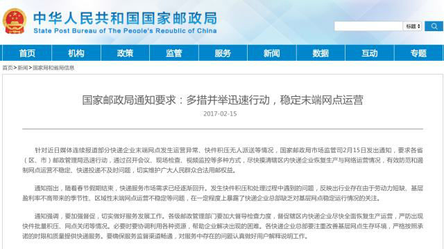部分快递企业快件积压无人派送……