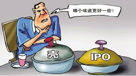 IPO提速 “壳资源”炒作出现降温