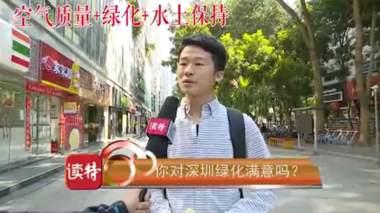 新闻路上说说说|嗨！你对有“花园城市”称号的深圳还满意吗？