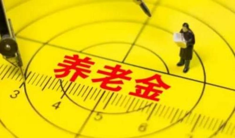 人社部：北京等7省市3600亿养老金投资运营