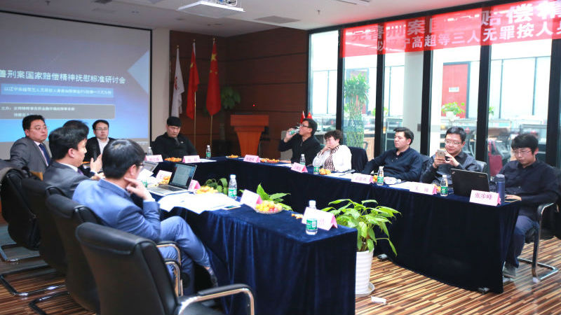 专家:完善刑事案件国家赔偿精神抚慰金标准