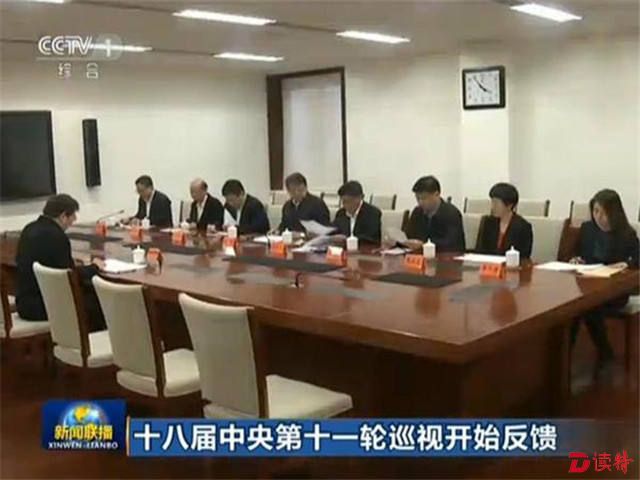第十一轮巡视反馈情况集中发布 巡视组发现啥？