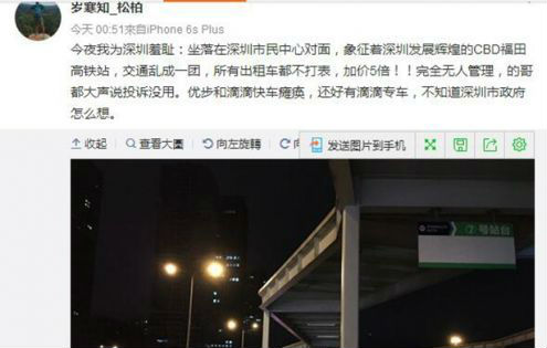 的士拒打表交委动真格 重点查处福田高铁