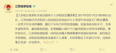 江苏沭阳法官遇袭中刀 检察机关提前介入该案
