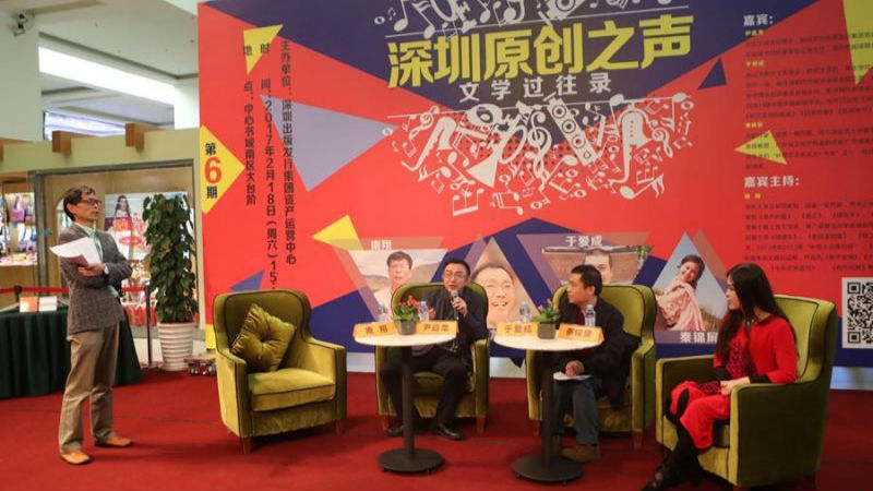 原创之声！盘点三十年深圳文坛