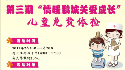 @深圳少儿 南医大免费送“体检大礼包”啦