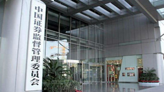 证监会：上市公司配套融资定价按新规执行